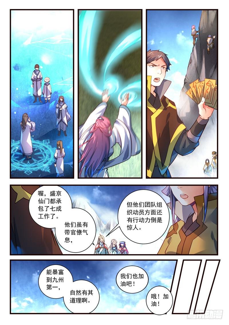 从前有座灵剑山韩漫全集-第三百零七章无删减无遮挡章节图片 