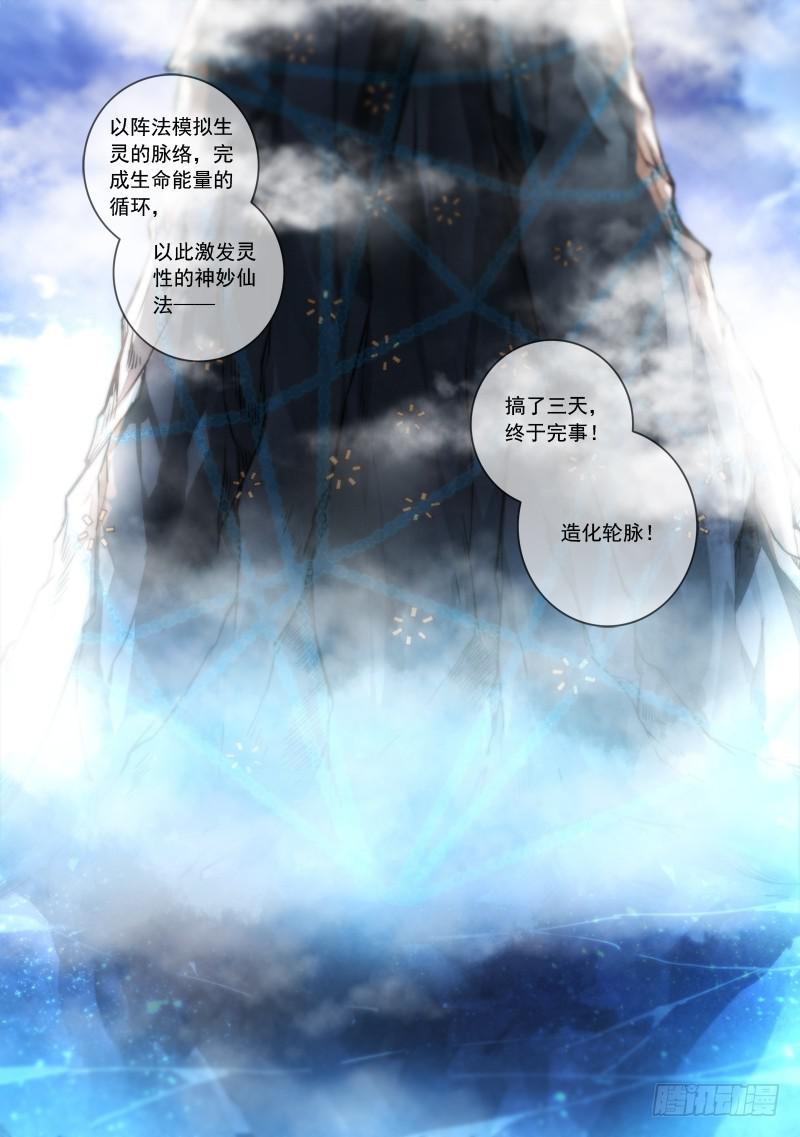 从前有座灵剑山韩漫全集-第三百零七章无删减无遮挡章节图片 