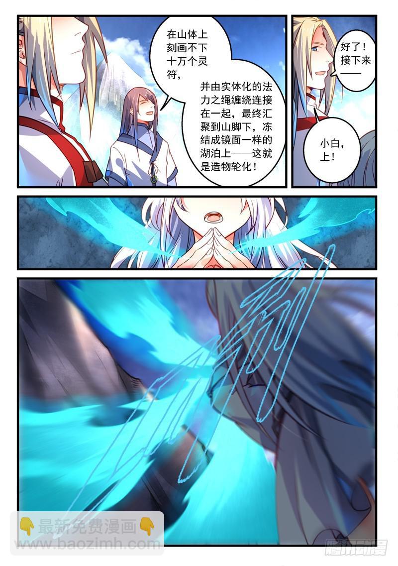 从前有座灵剑山韩漫全集-第三百零七章无删减无遮挡章节图片 