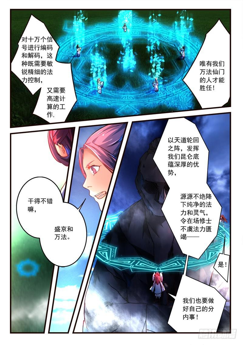 从前有座灵剑山韩漫全集-第三百零八章无删减无遮挡章节图片 