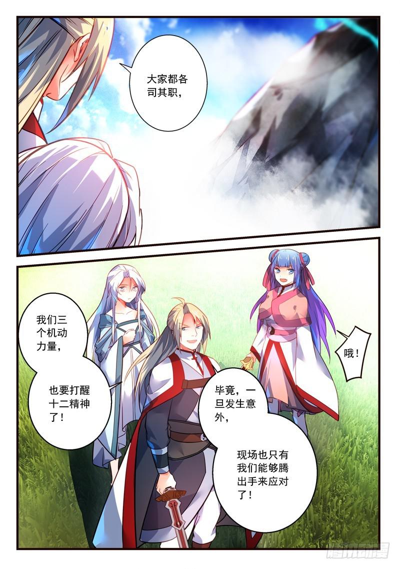 从前有座灵剑山韩漫全集-第三百零八章无删减无遮挡章节图片 