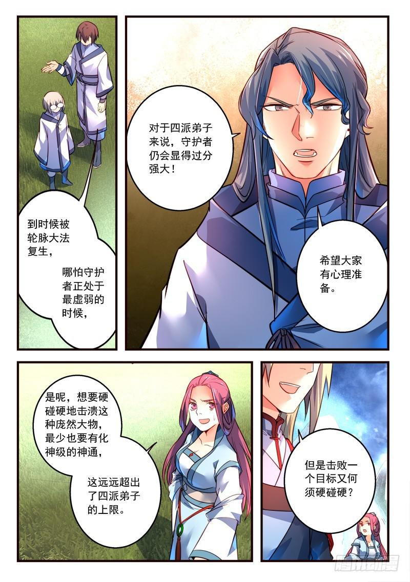 从前有座灵剑山韩漫全集-第三百零八章无删减无遮挡章节图片 