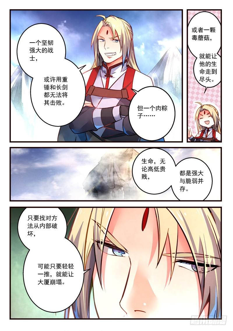 从前有座灵剑山韩漫全集-第三百零八章无删减无遮挡章节图片 