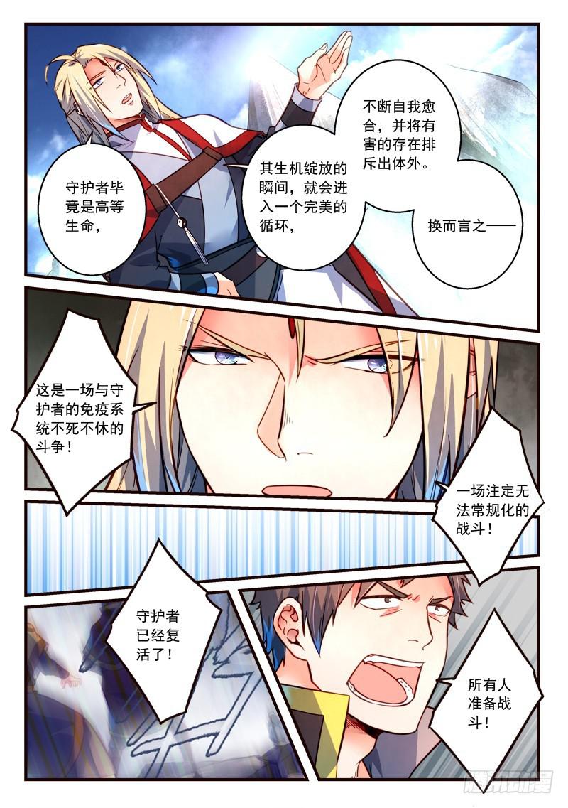 从前有座灵剑山韩漫全集-第三百零八章无删减无遮挡章节图片 