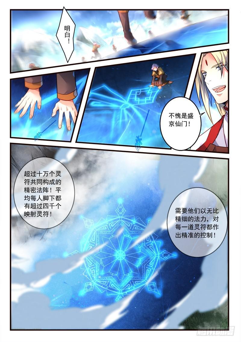 从前有座灵剑山韩漫全集-第三百零八章无删减无遮挡章节图片 