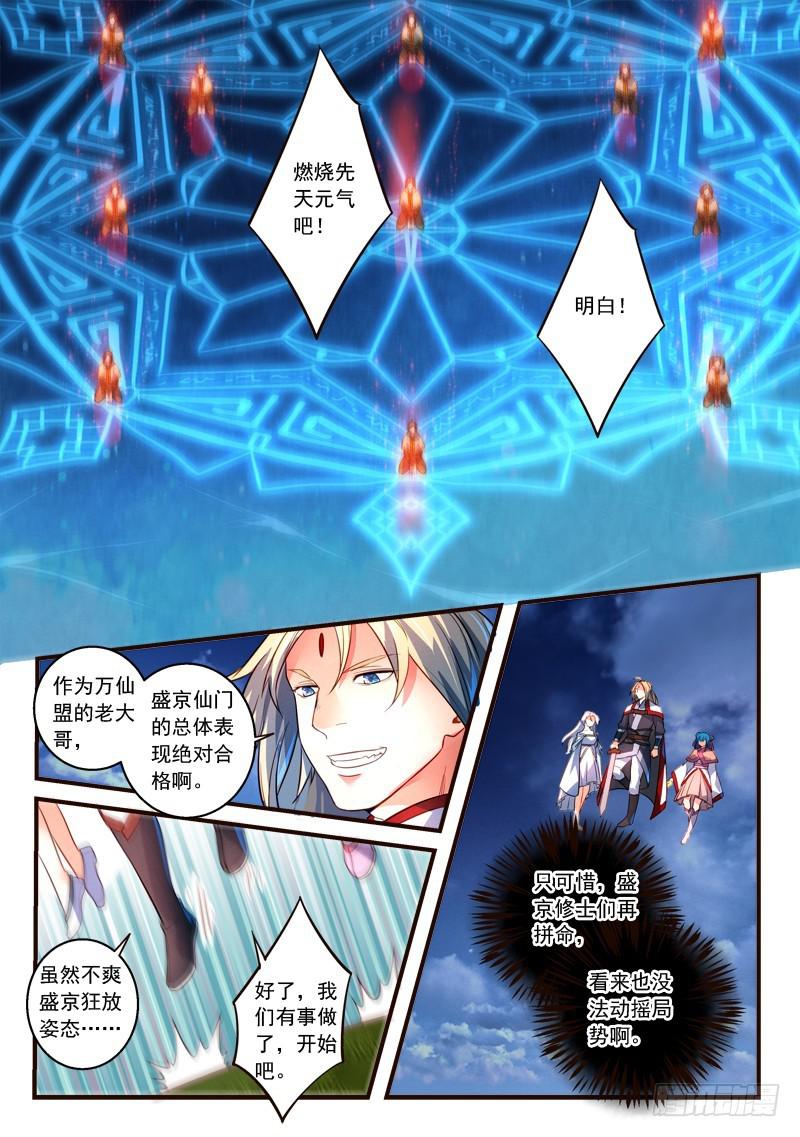 从前有座灵剑山韩漫全集-第三百零九章无删减无遮挡章节图片 