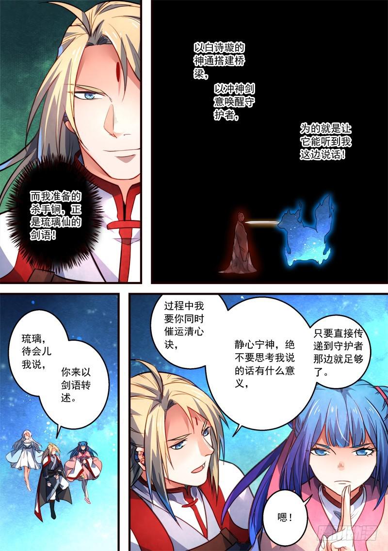 从前有座灵剑山韩漫全集-第三百一十章无删减无遮挡章节图片 