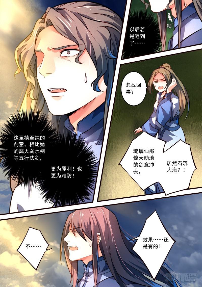 从前有座灵剑山韩漫全集-第三百一十章无删减无遮挡章节图片 