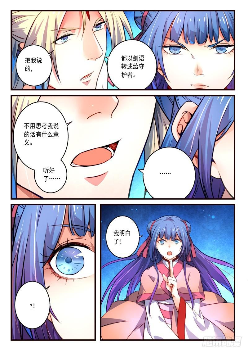 从前有座灵剑山韩漫全集-第三百一十一章无删减无遮挡章节图片 