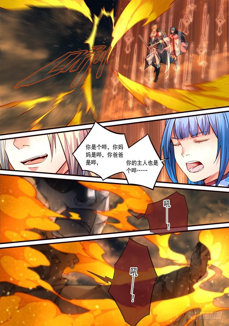 从前有座灵剑山韩漫全集-第三百一十一章无删减无遮挡章节图片 