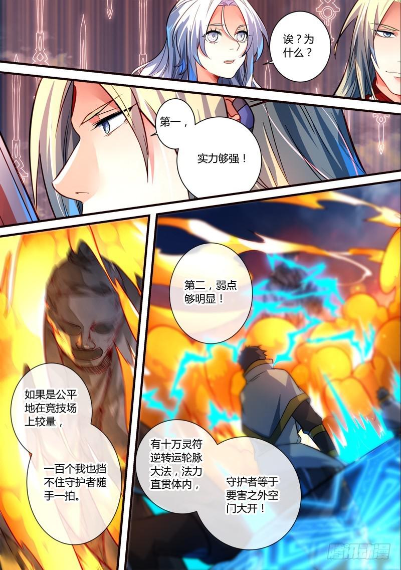 从前有座灵剑山韩漫全集-第三百一十二章无删减无遮挡章节图片 