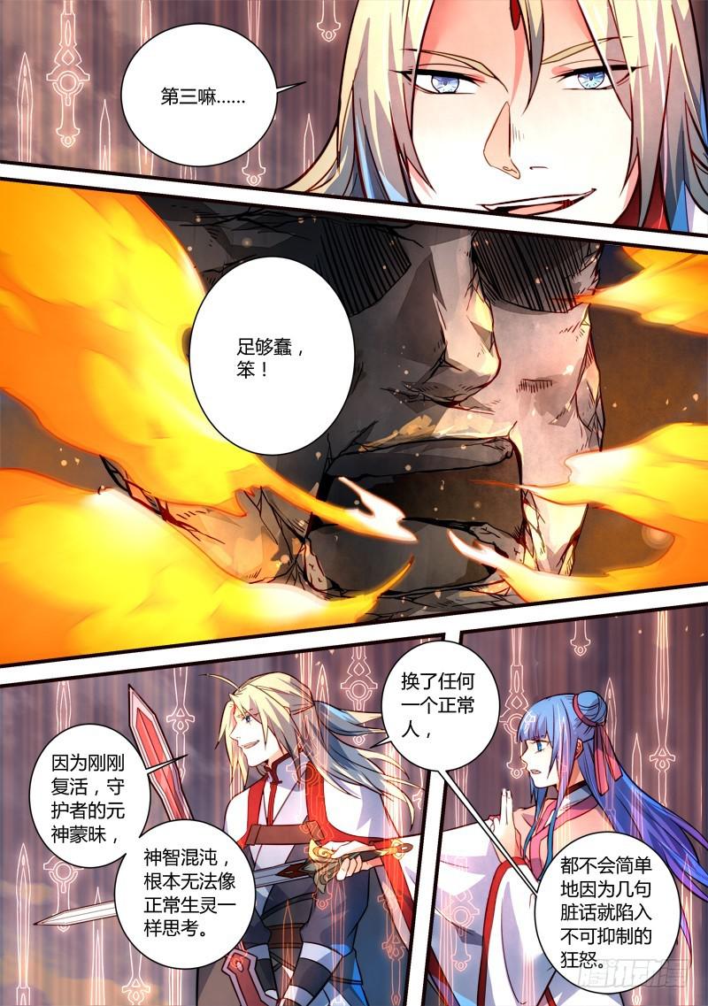 从前有座灵剑山韩漫全集-第三百一十二章无删减无遮挡章节图片 