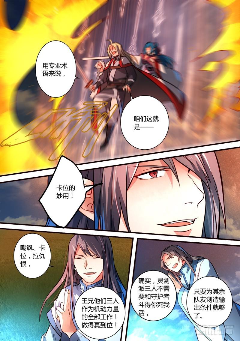 从前有座灵剑山韩漫全集-第三百一十二章无删减无遮挡章节图片 