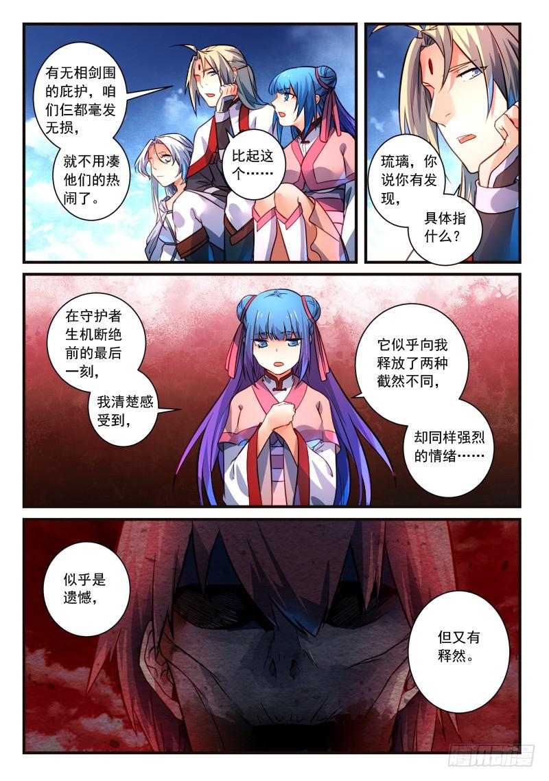 从前有座灵剑山韩漫全集-第三百一十四章无删减无遮挡章节图片 
