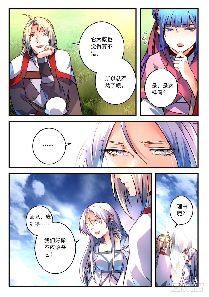 从前有座灵剑山韩漫全集-第三百一十四章无删减无遮挡章节图片 