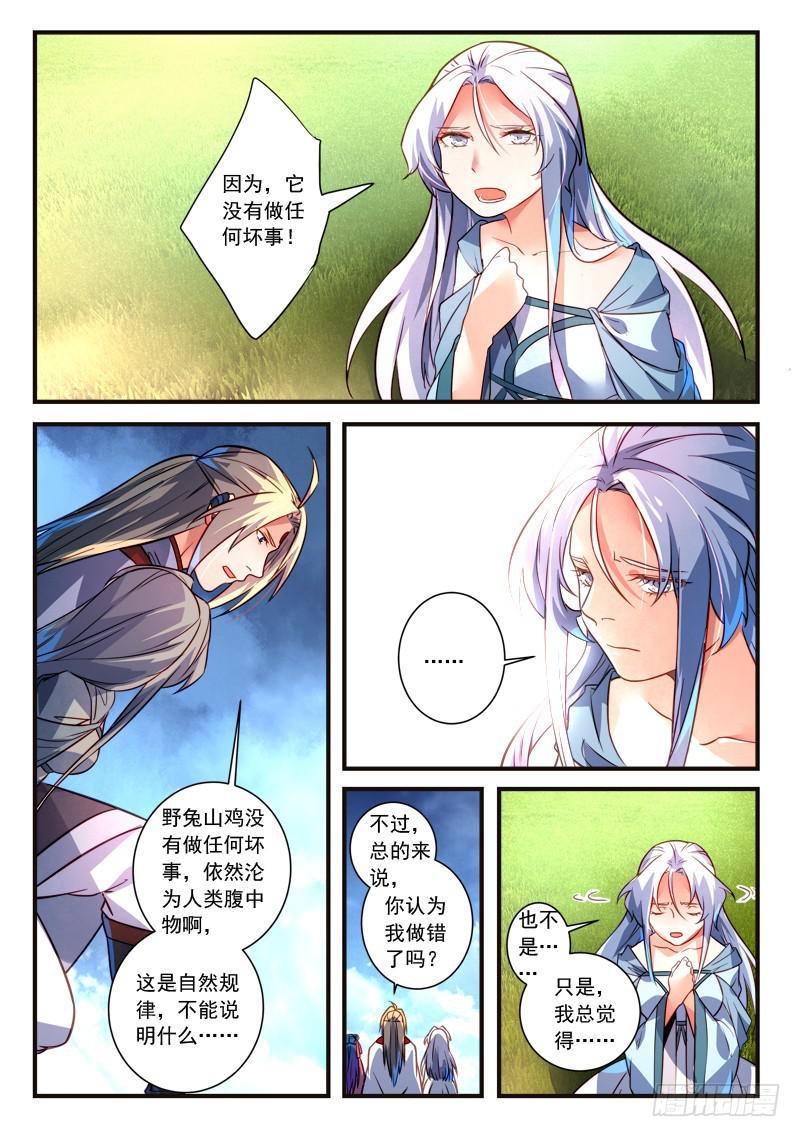从前有座灵剑山韩漫全集-第三百一十四章无删减无遮挡章节图片 
