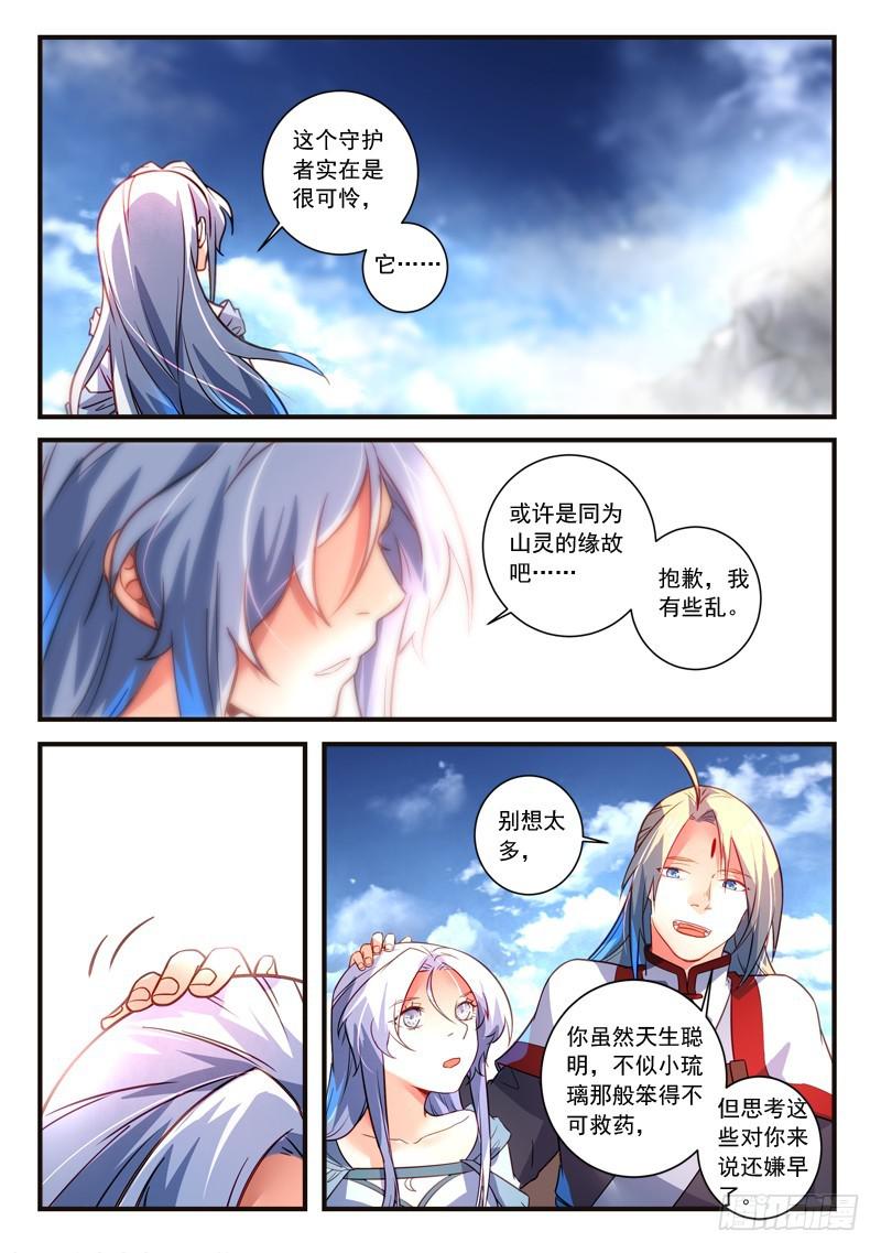 从前有座灵剑山韩漫全集-第三百一十四章无删减无遮挡章节图片 