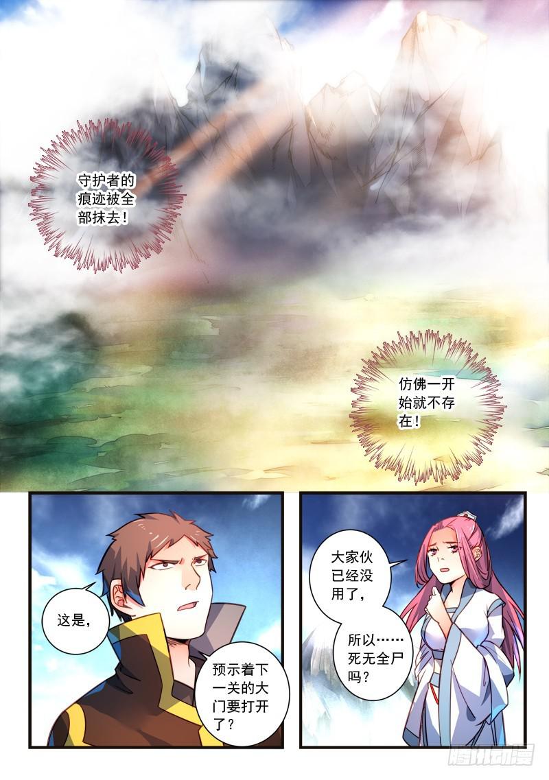 从前有座灵剑山韩漫全集-第三百一十五章无删减无遮挡章节图片 