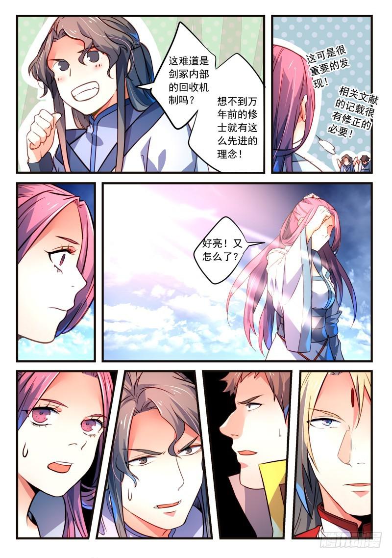从前有座灵剑山韩漫全集-第三百一十五章无删减无遮挡章节图片 