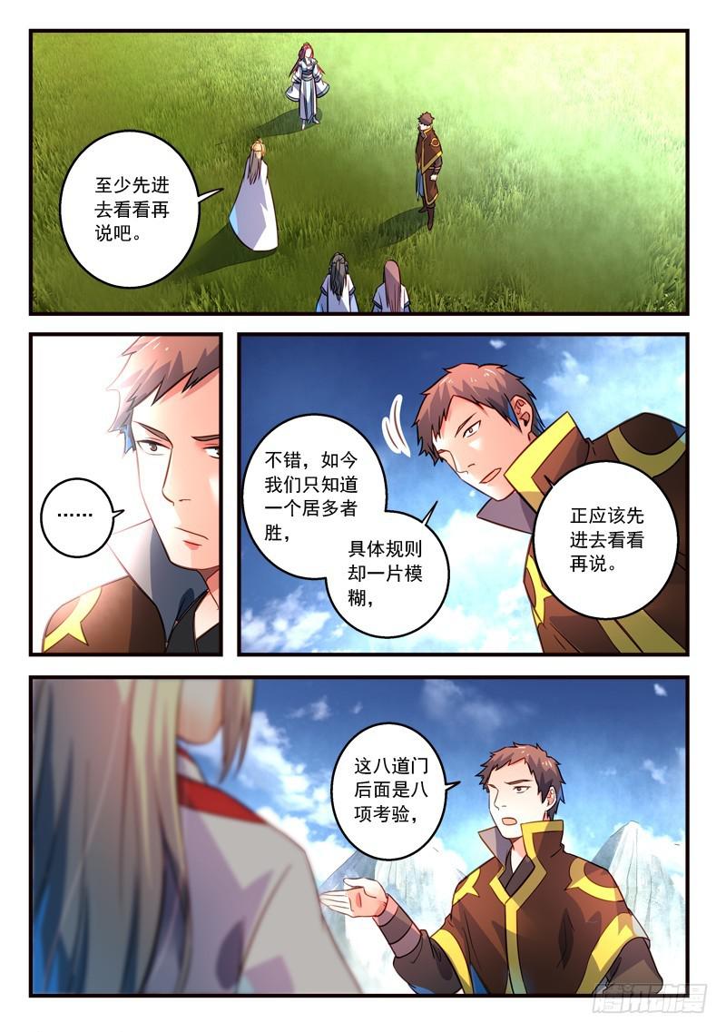 从前有座灵剑山韩漫全集-第三百一十六章无删减无遮挡章节图片 