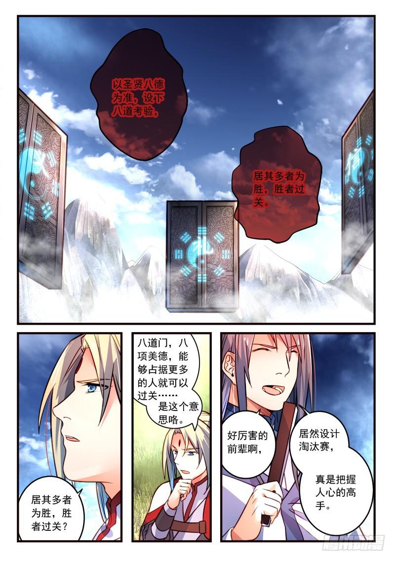 从前有座灵剑山韩漫全集-第三百一十六章无删减无遮挡章节图片 