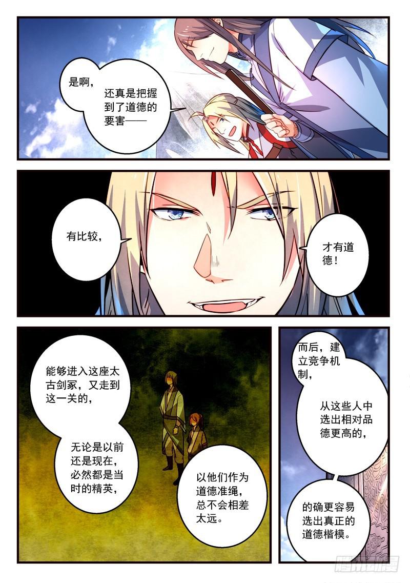 从前有座灵剑山韩漫全集-第三百一十六章无删减无遮挡章节图片 