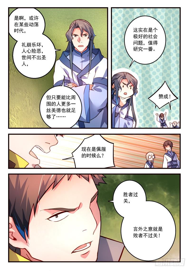 从前有座灵剑山韩漫全集-第三百一十六章无删减无遮挡章节图片 