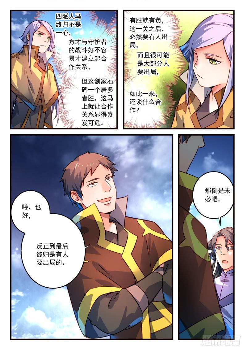 从前有座灵剑山韩漫全集-第三百一十六章无删减无遮挡章节图片 