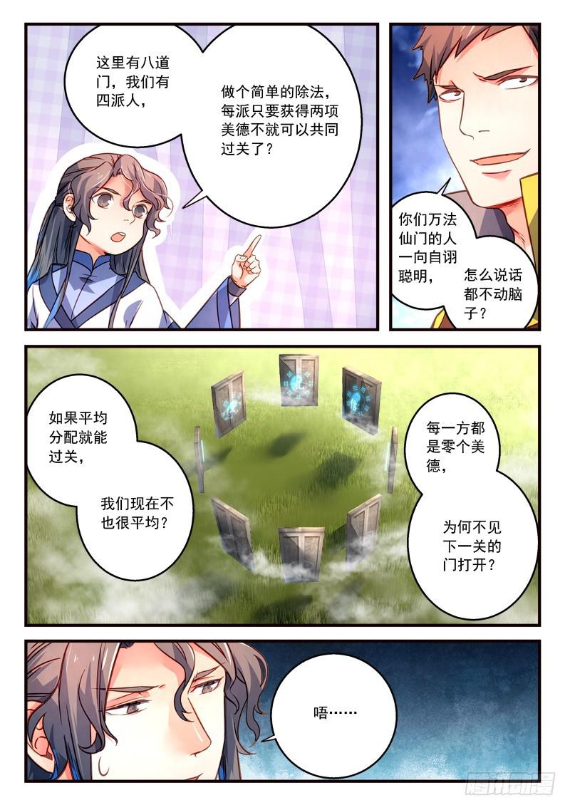 从前有座灵剑山韩漫全集-第三百一十六章无删减无遮挡章节图片 