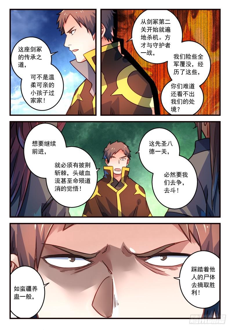 从前有座灵剑山韩漫全集-第三百一十六章无删减无遮挡章节图片 