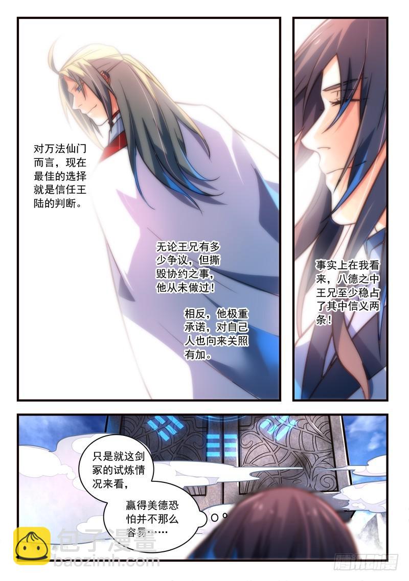 从前有座灵剑山韩漫全集-第三百一十七章无删减无遮挡章节图片 