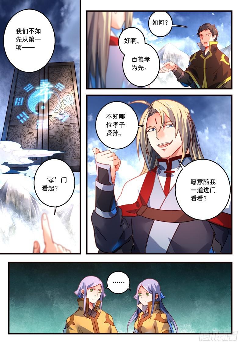 从前有座灵剑山韩漫全集-第三百一十七章无删减无遮挡章节图片 
