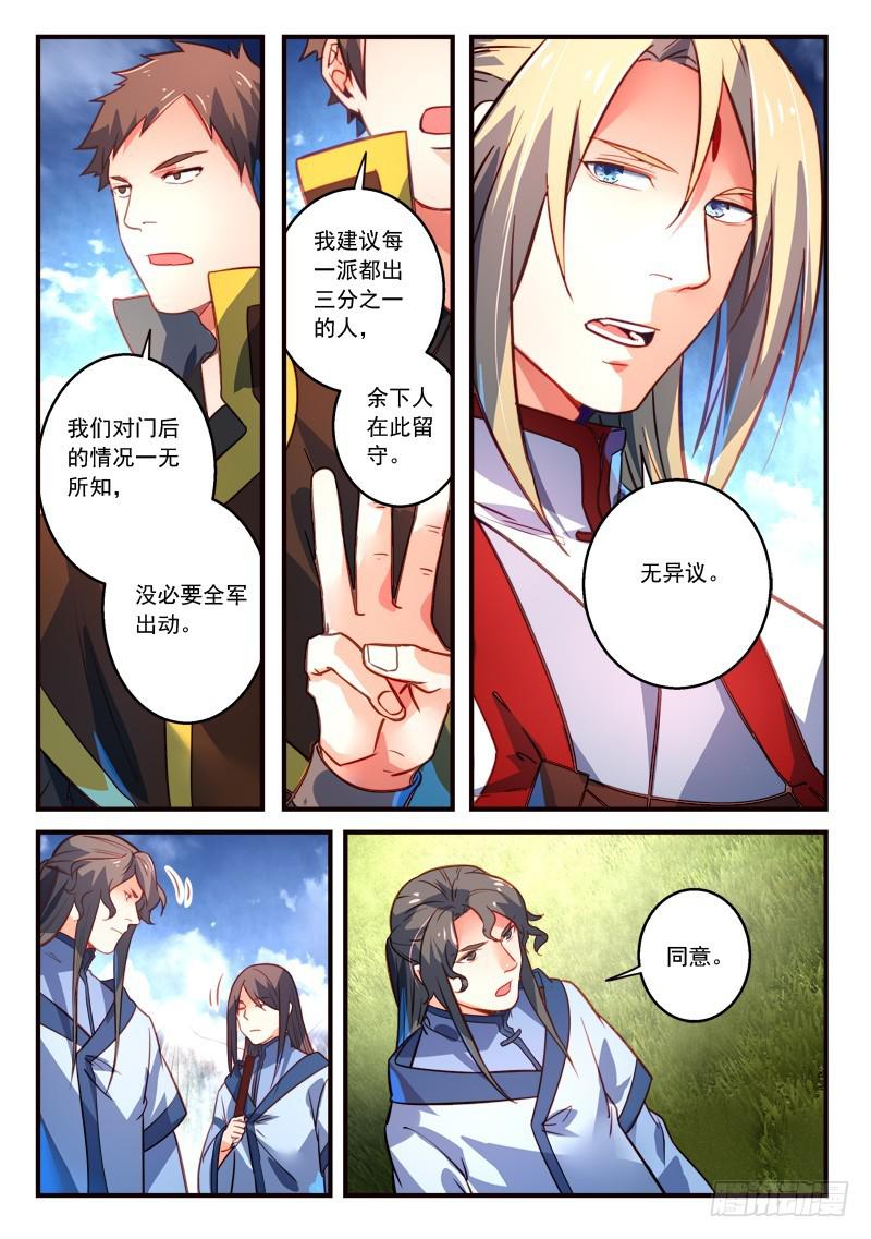 从前有座灵剑山韩漫全集-第三百一十七章无删减无遮挡章节图片 