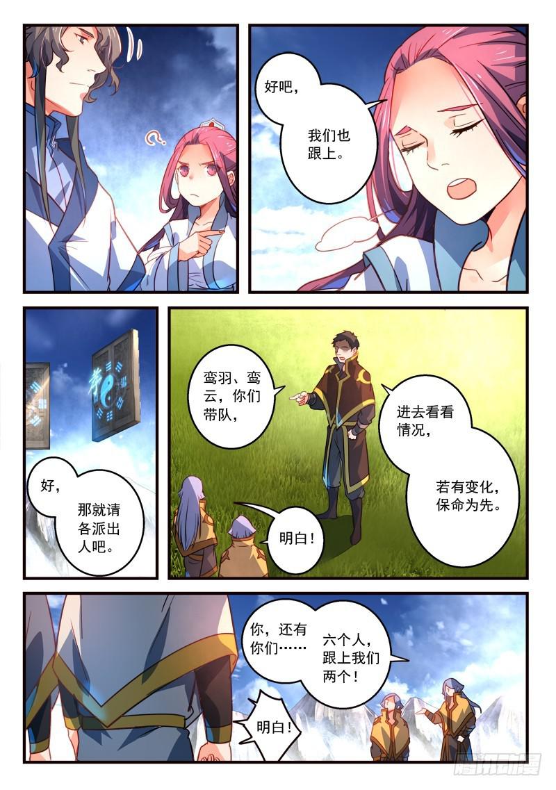 从前有座灵剑山韩漫全集-第三百一十七章无删减无遮挡章节图片 