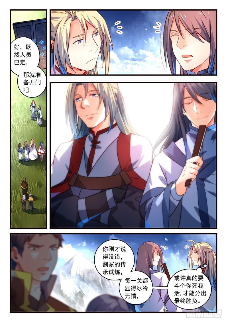 从前有座灵剑山韩漫全集-第三百一十七章无删减无遮挡章节图片 