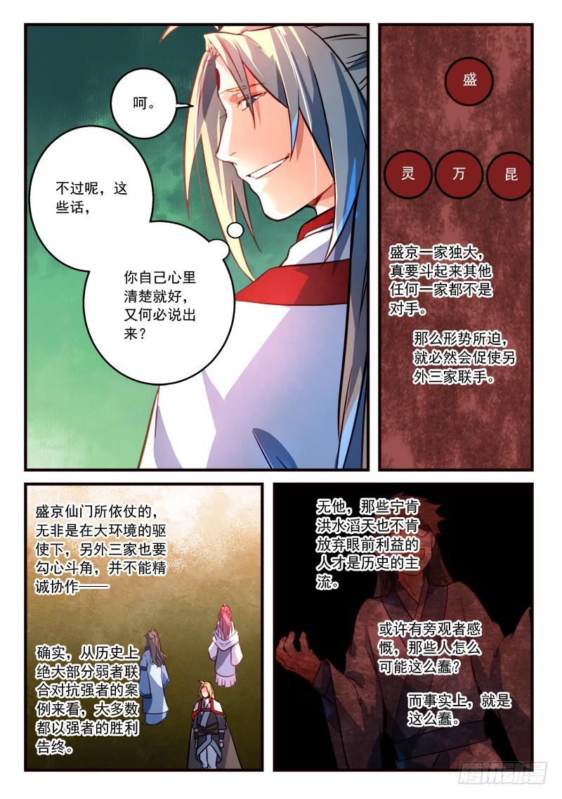 从前有座灵剑山韩漫全集-第三百一十七章无删减无遮挡章节图片 