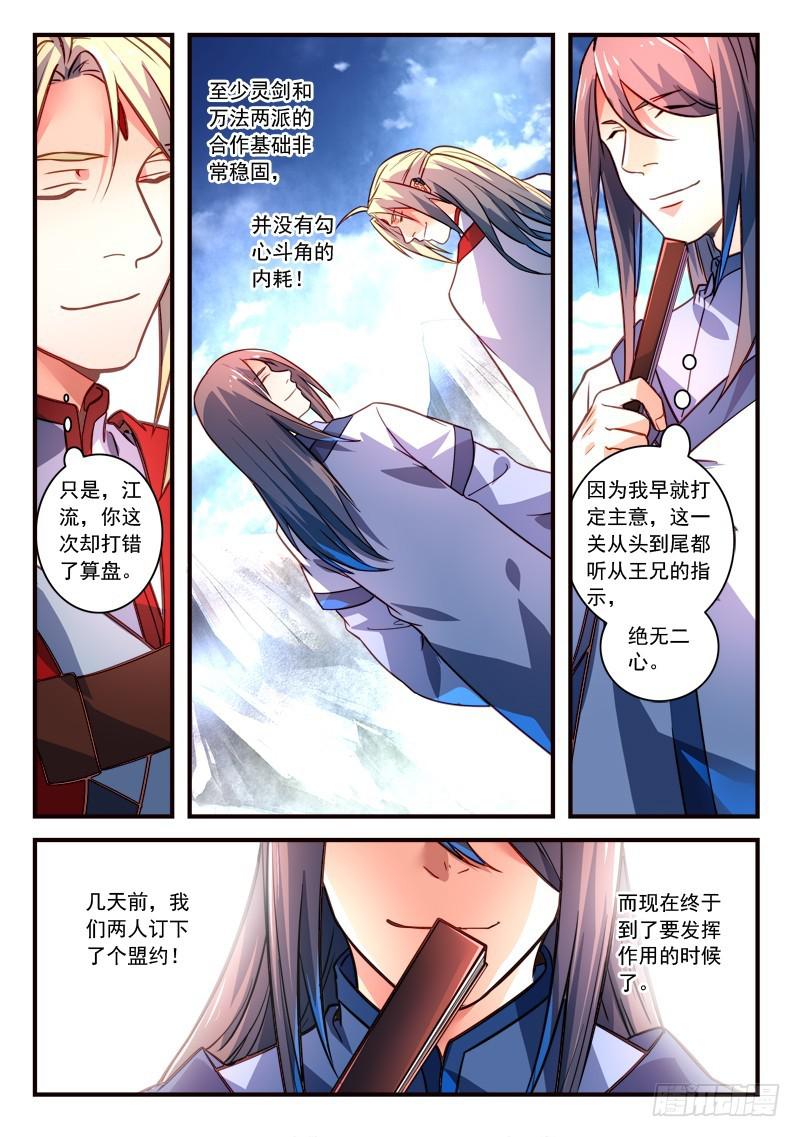从前有座灵剑山韩漫全集-第三百一十七章无删减无遮挡章节图片 