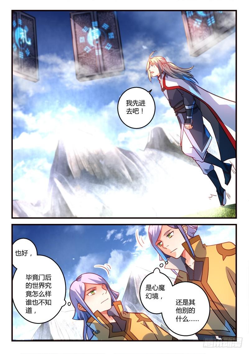 从前有座灵剑山韩漫全集-第三百一十八章无删减无遮挡章节图片 