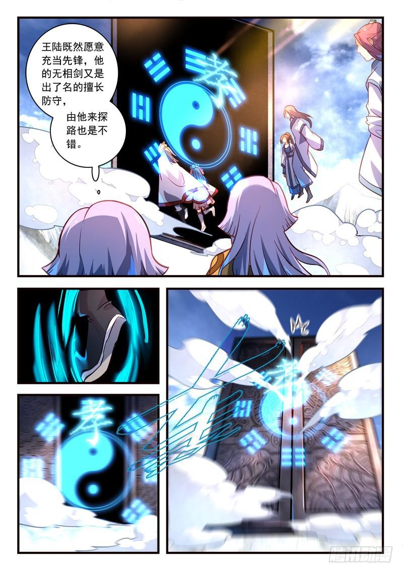 从前有座灵剑山韩漫全集-第三百一十八章无删减无遮挡章节图片 