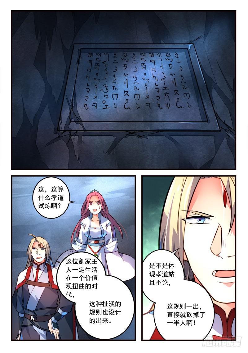 从前有座灵剑山韩漫全集-第三百一十九章无删减无遮挡章节图片 