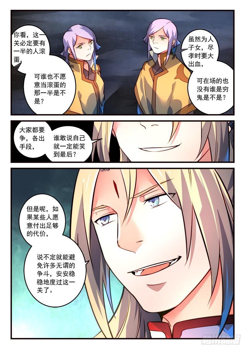 从前有座灵剑山韩漫全集-第三百一十九章无删减无遮挡章节图片 