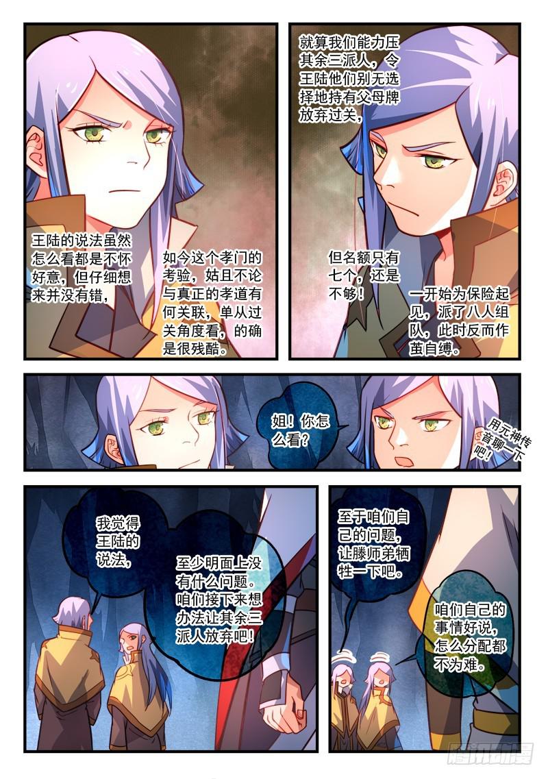 从前有座灵剑山韩漫全集-第三百一十九章无删减无遮挡章节图片 