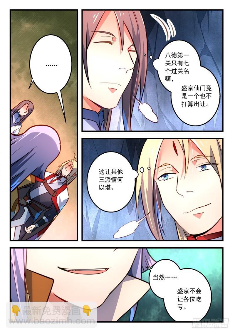 从前有座灵剑山韩漫全集-第三百二十章无删减无遮挡章节图片 