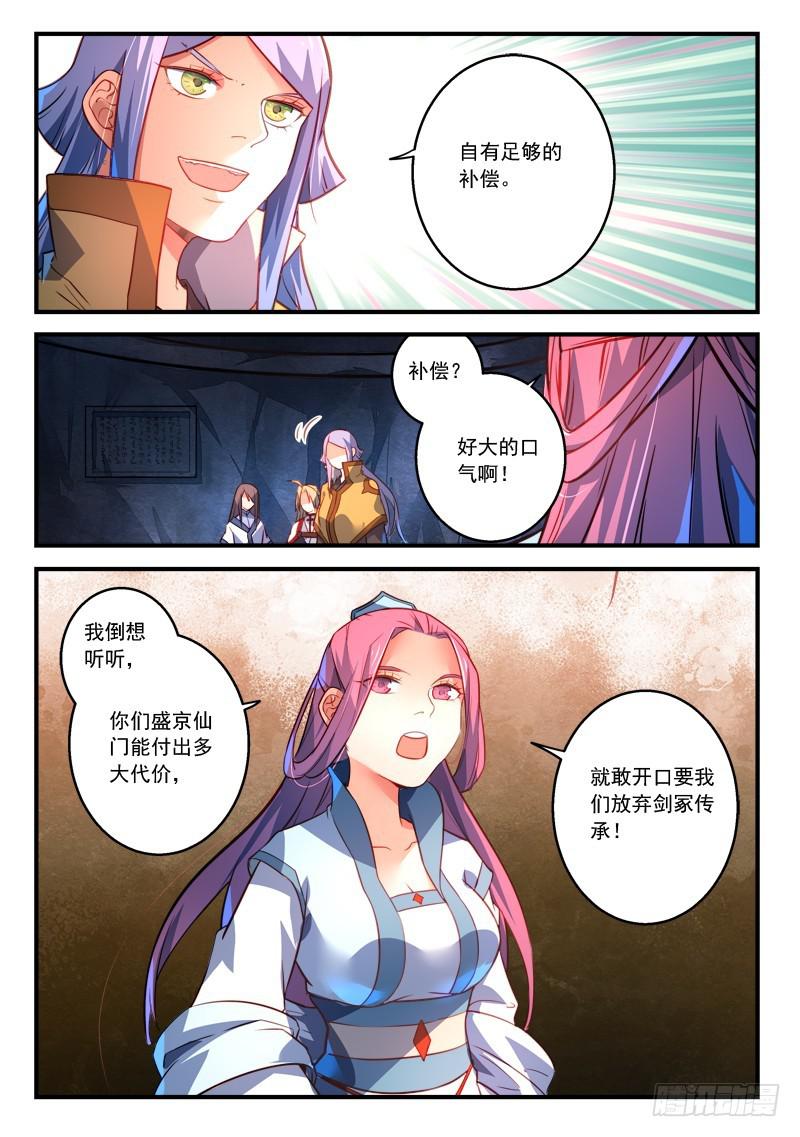 从前有座灵剑山韩漫全集-第三百二十章无删减无遮挡章节图片 