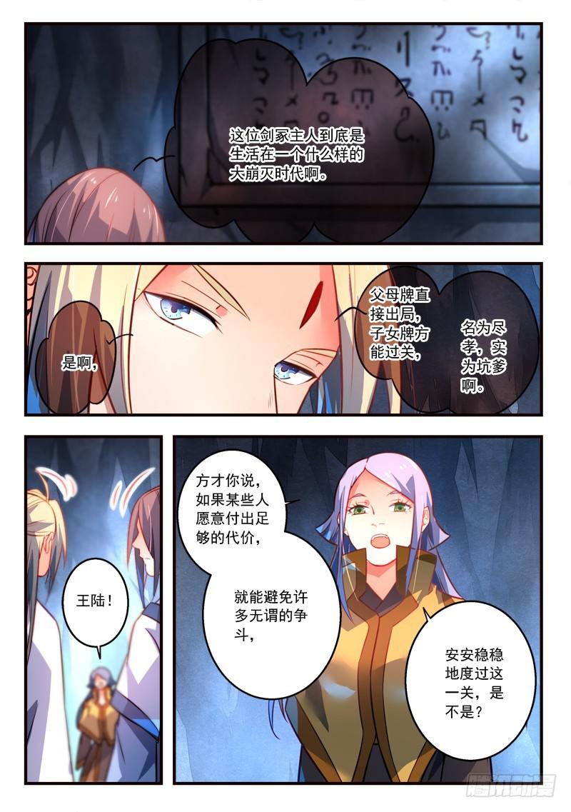 从前有座灵剑山韩漫全集-第三百二十章无删减无遮挡章节图片 