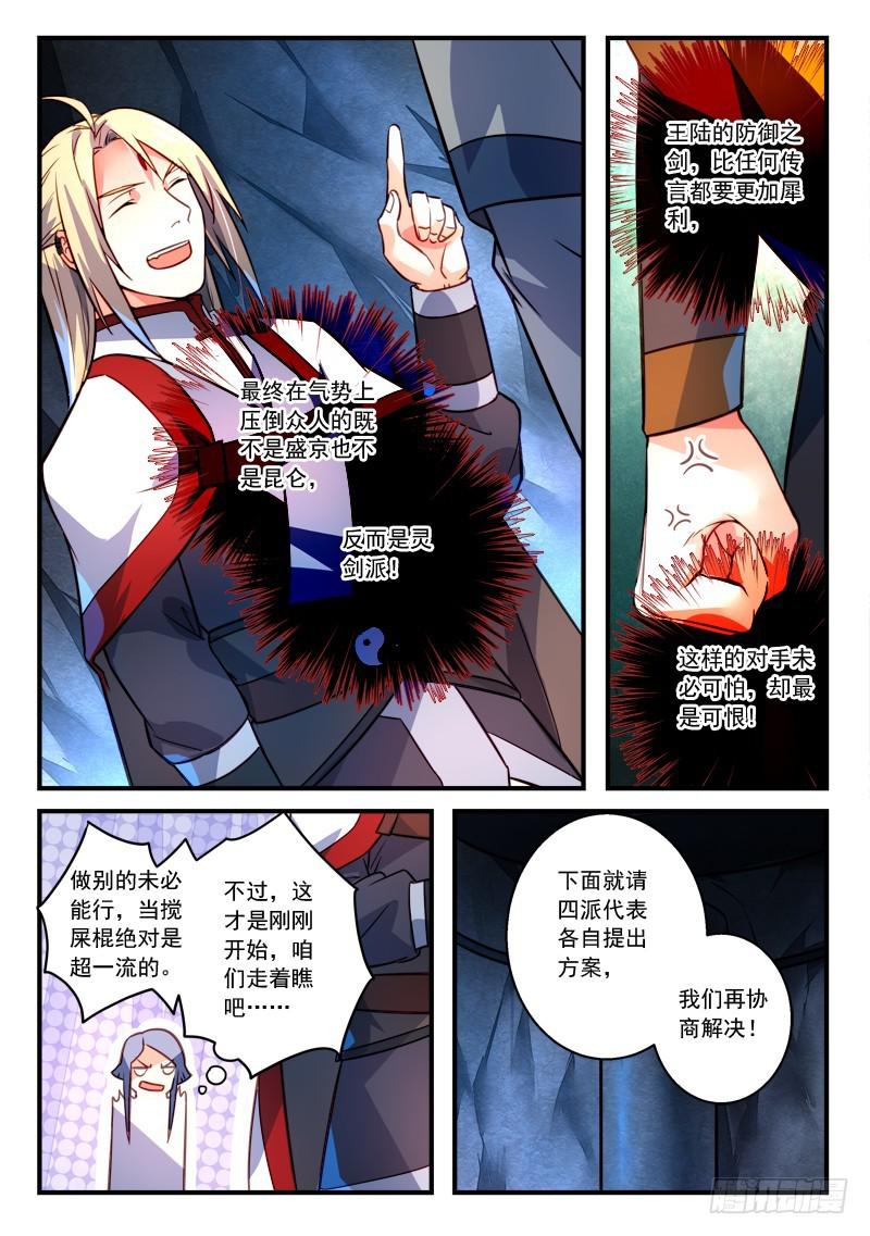 从前有座灵剑山韩漫全集-第三百二十一章无删减无遮挡章节图片 