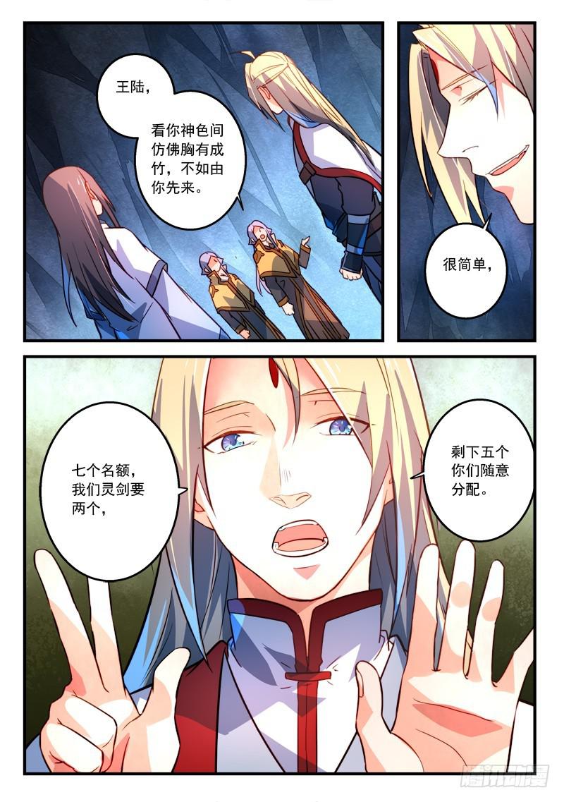 从前有座灵剑山韩漫全集-第三百二十一章无删减无遮挡章节图片 