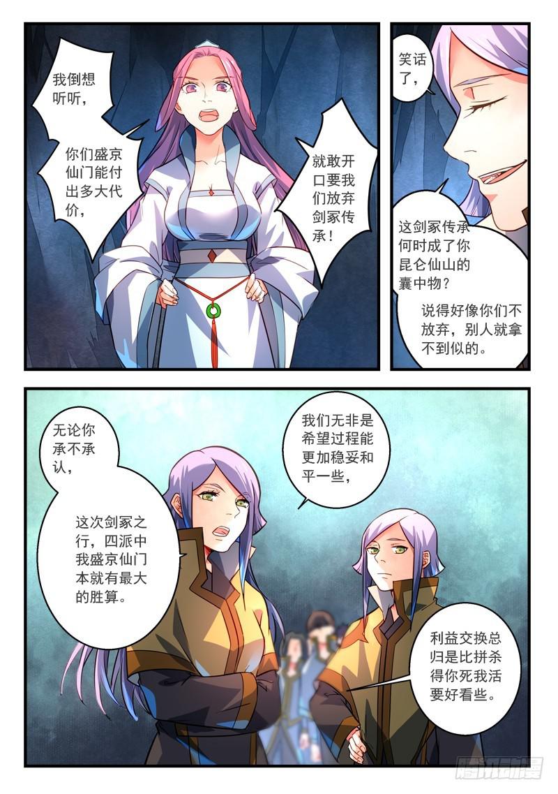 从前有座灵剑山韩漫全集-第三百二十一章无删减无遮挡章节图片 