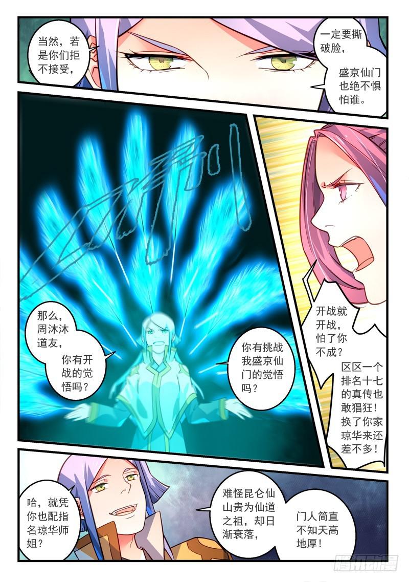 从前有座灵剑山韩漫全集-第三百二十一章无删减无遮挡章节图片 