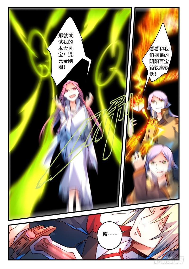 从前有座灵剑山韩漫全集-第三百二十一章无删减无遮挡章节图片 